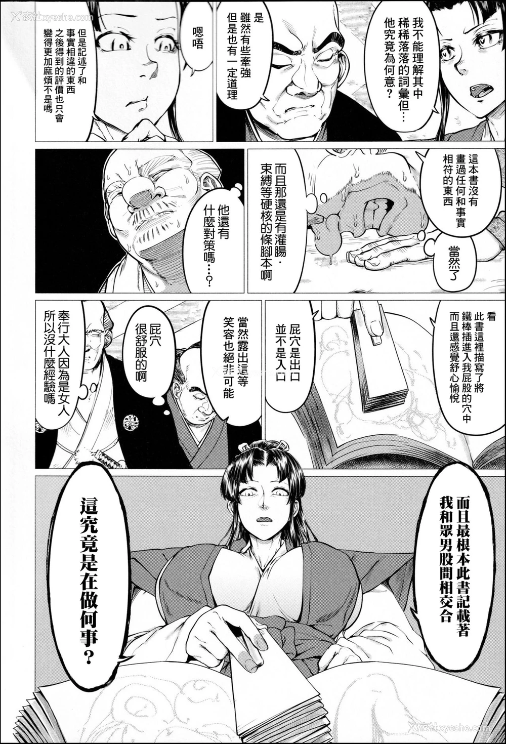 4P - [山田シグ魔] エロ町奉行アクメ裁き (マゾメサイズ 雌豚便器はじめました)