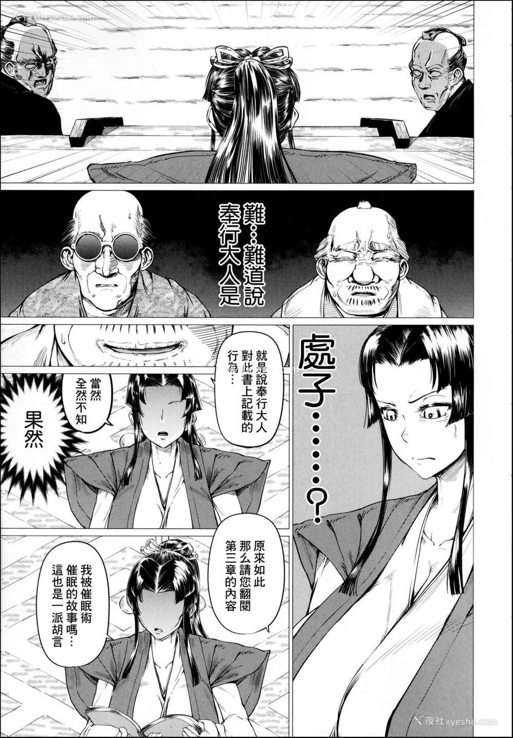 5P - [山田シグ魔] エロ町奉行アクメ裁き (マゾメサイズ 雌豚便器はじめました)