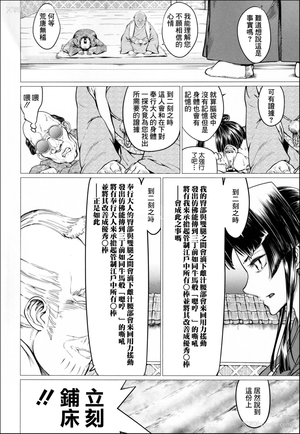 6P - [山田シグ魔] エロ町奉行アクメ裁き (マゾメサイズ 雌豚便器はじめました)