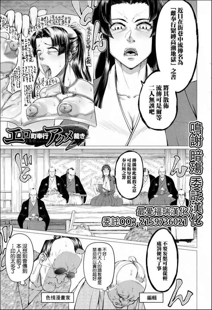 [山田シグ魔] エロ町奉行アクメ裁き (マゾメサイズ 雌豚便器はじめました)