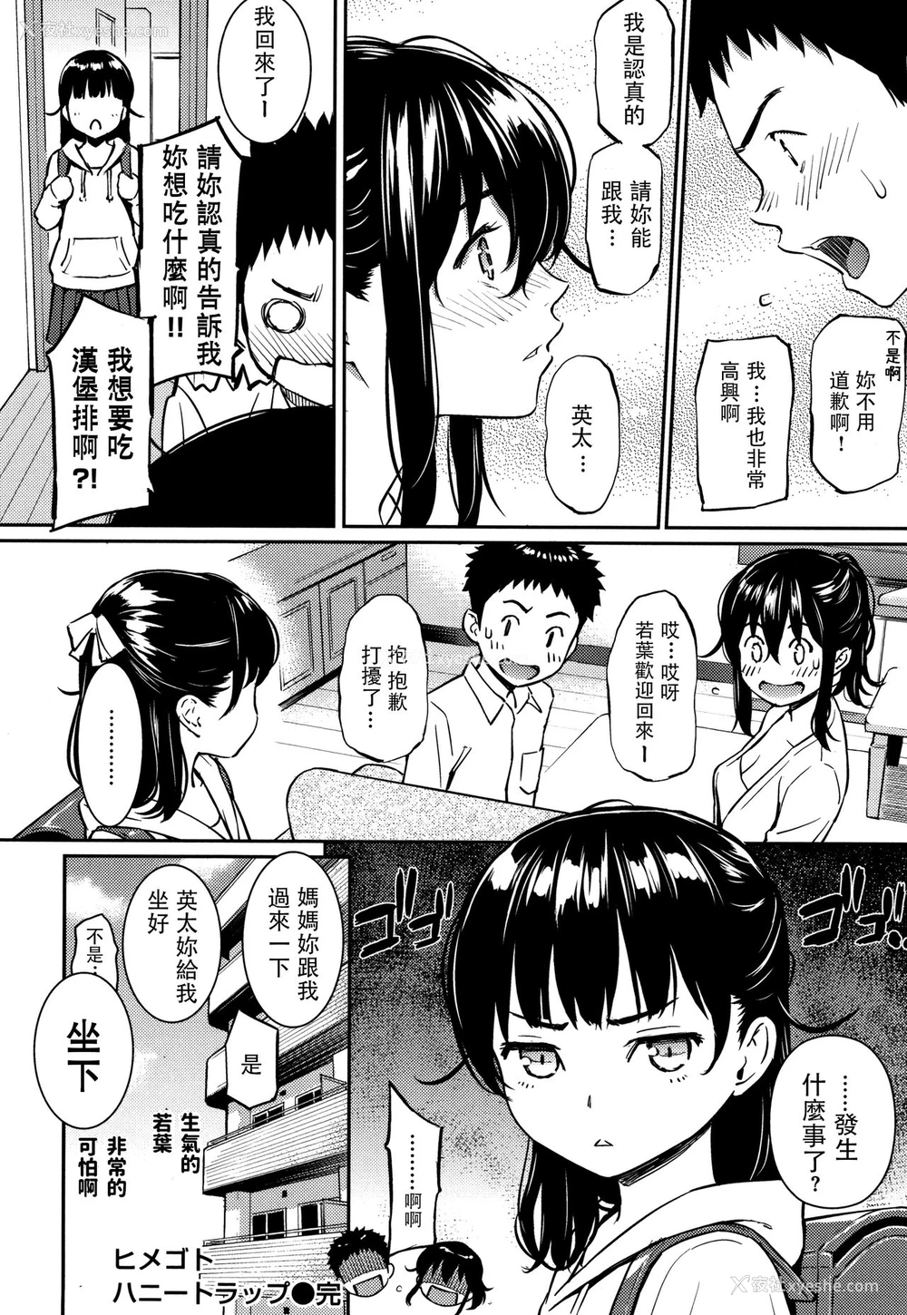 23P - [ホムンクルス] ヒメゴトハニートラップ (求爱エトランゼ)