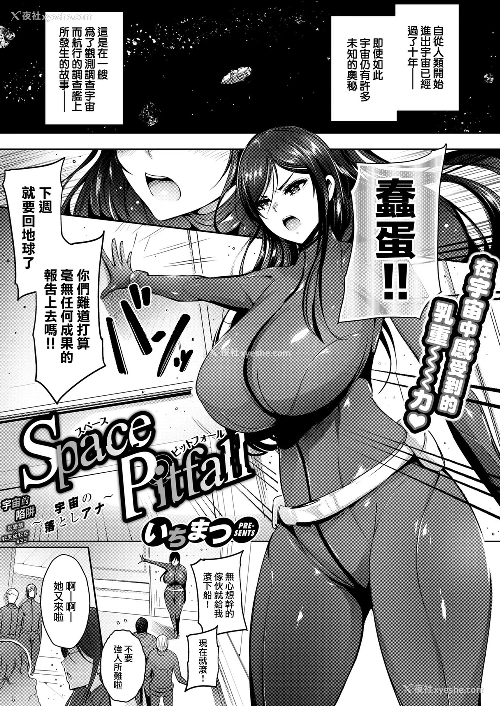 1P - [いちまつ] Space Pitfall〜宇宙の落としアナ〜 [中国翻訳] [DL版]