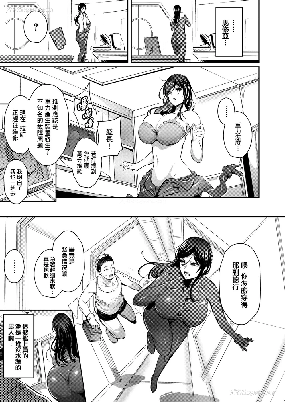3P - [いちまつ] Space Pitfall〜宇宙の落としアナ〜 [中国翻訳] [DL版]