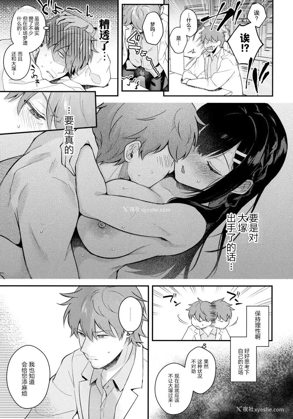 16P - (メガ秋叶原同人祭 第3回) [カームホワイト (真白しらこ)] 放课后の迷梦