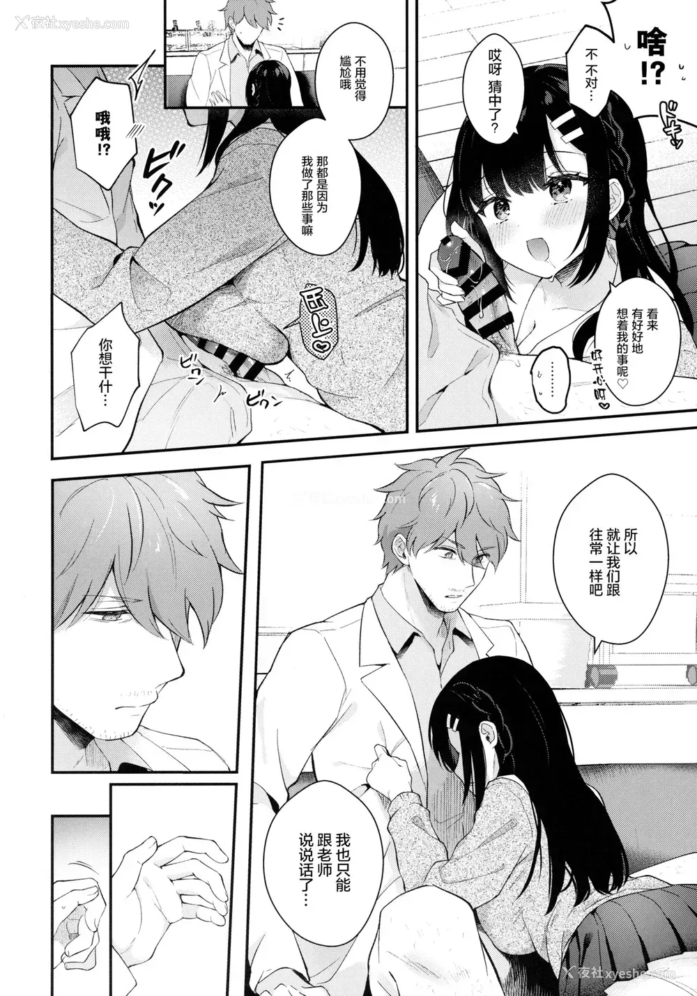 19P - (メガ秋叶原同人祭 第3回) [カームホワイト (真白しらこ)] 放课后の迷梦