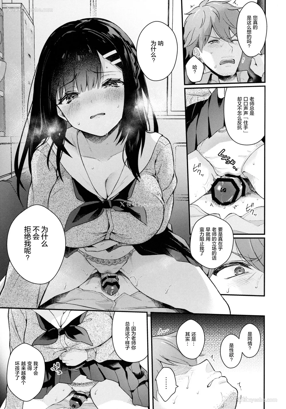 22P - (メガ秋叶原同人祭 第3回) [カームホワイト (真白しらこ)] 放课后の迷梦