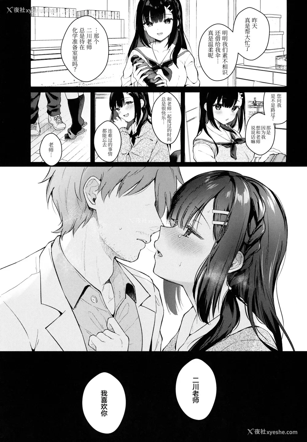2P - (メガ秋叶原同人祭 第3回) [カームホワイト (真白しらこ)] 放课后の迷梦