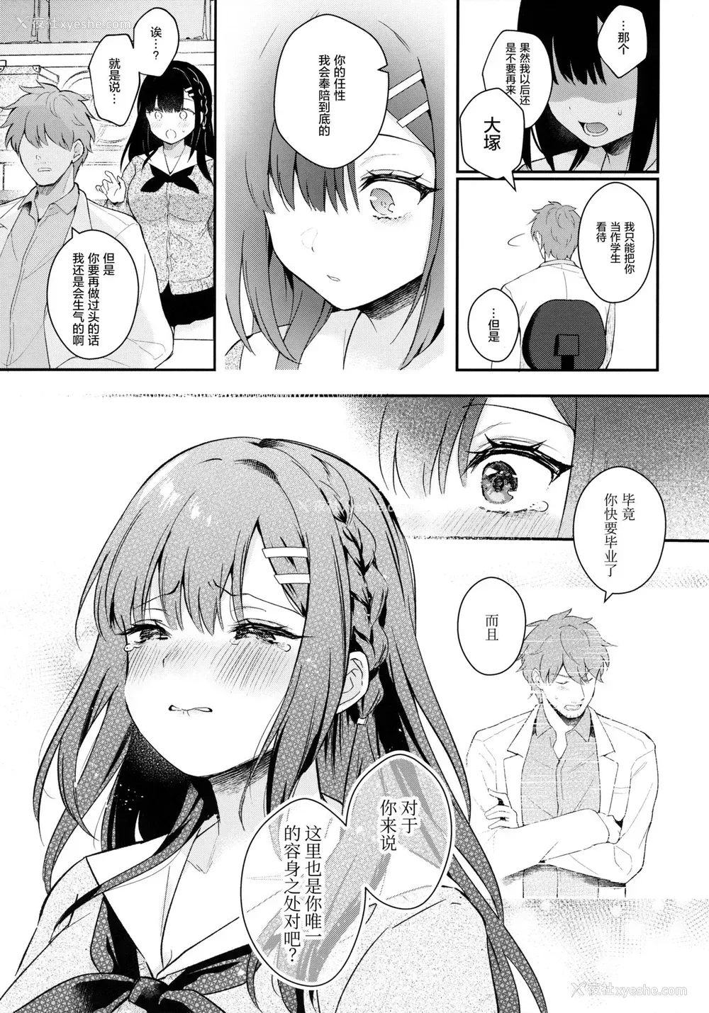 34P - (メガ秋叶原同人祭 第3回) [カームホワイト (真白しらこ)] 放课后の迷梦