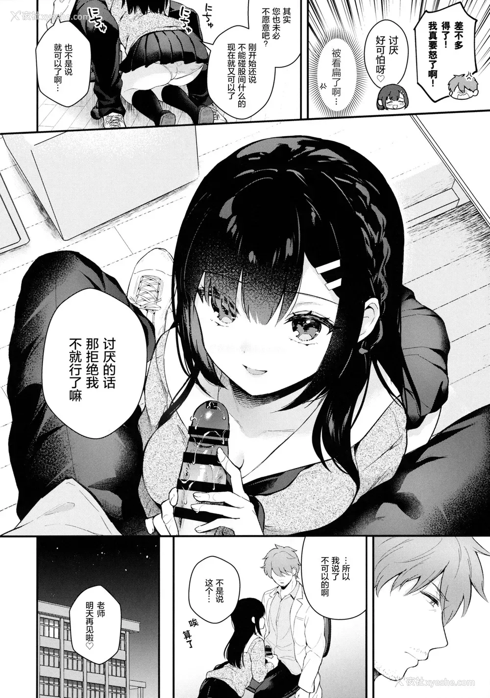 7P - (メガ秋叶原同人祭 第3回) [カームホワイト (真白しらこ)] 放课后の迷梦