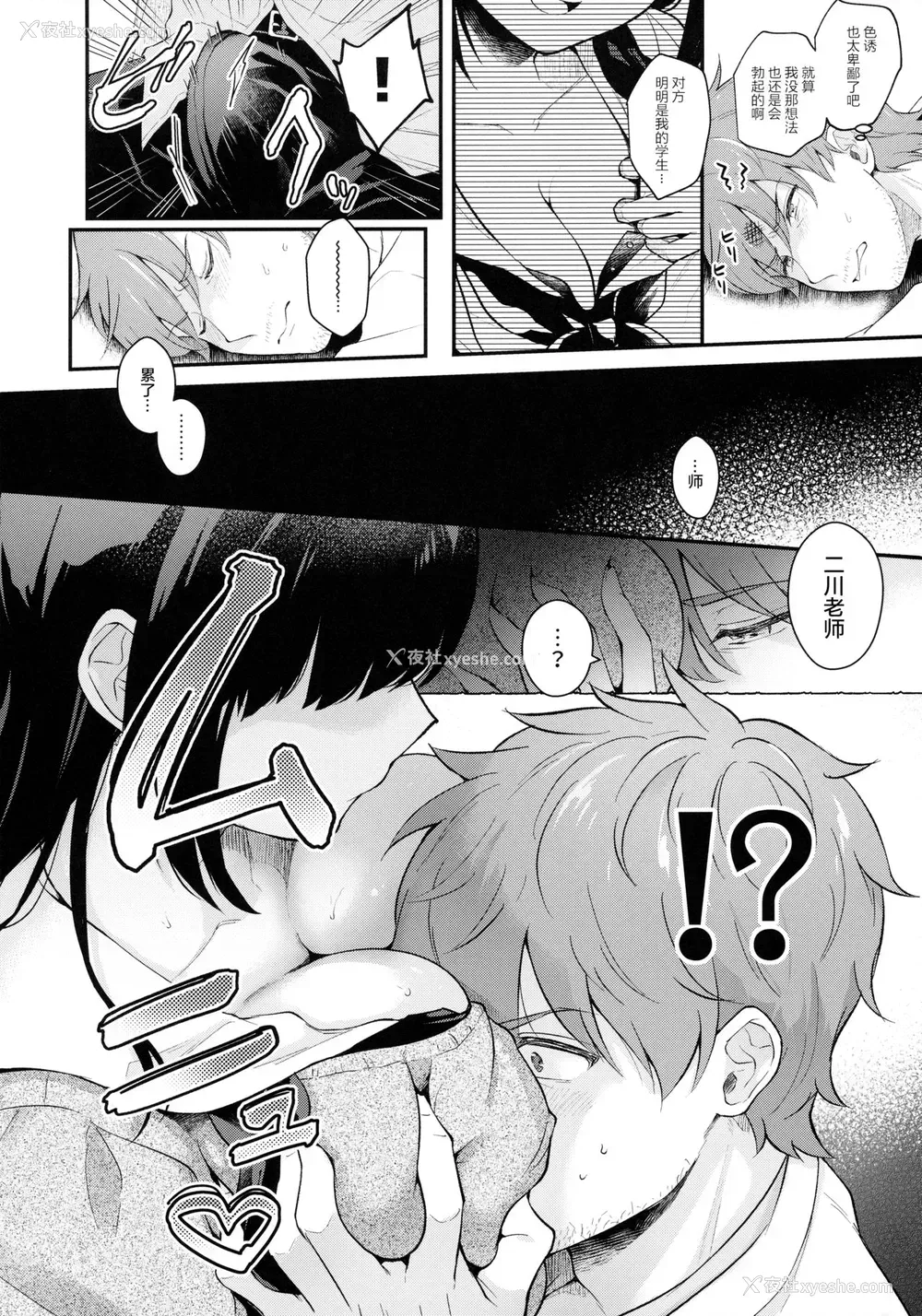 9P - (メガ秋叶原同人祭 第3回) [カームホワイト (真白しらこ)] 放课后の迷梦
