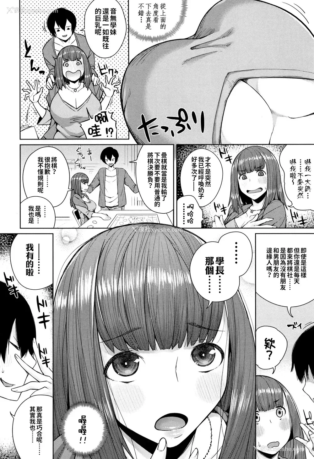 4P - [コアヤアコ] かみのいって (COMIC 真激 2016年2月号)