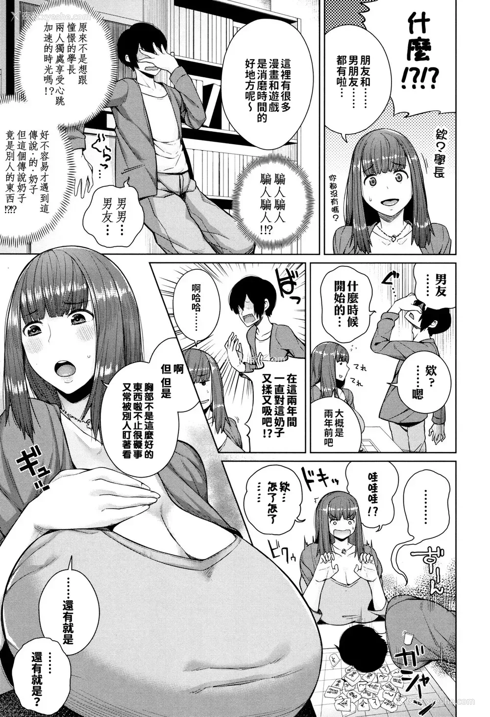 5P - [コアヤアコ] かみのいって (COMIC 真激 2016年2月号)