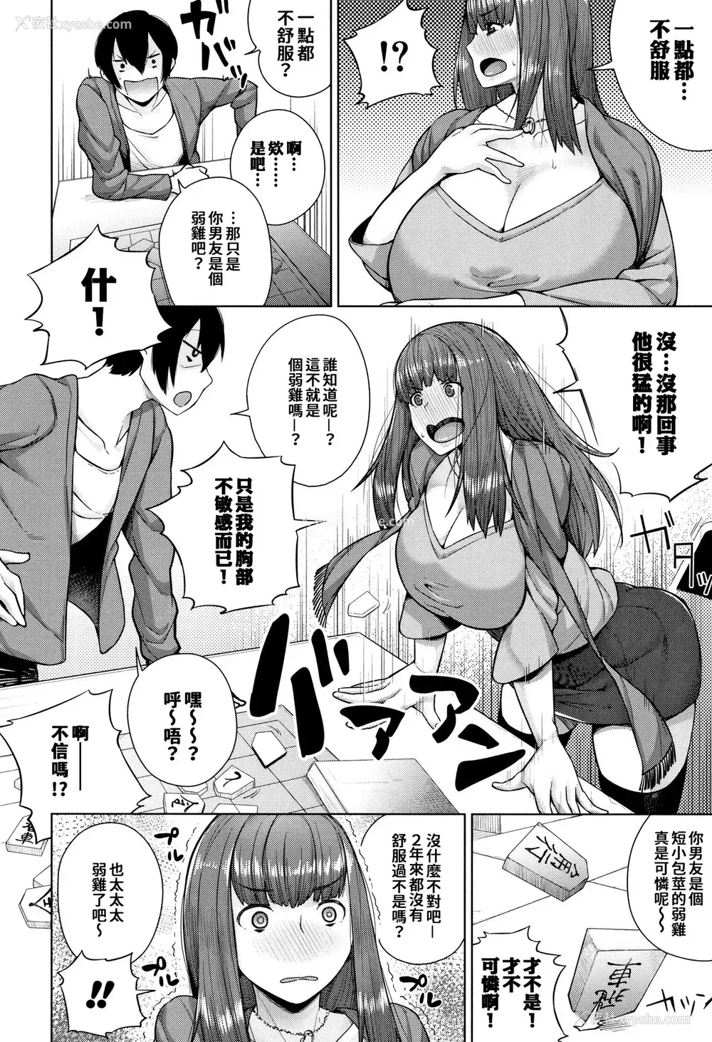 6P - [コアヤアコ] かみのいって (COMIC 真激 2016年2月号)