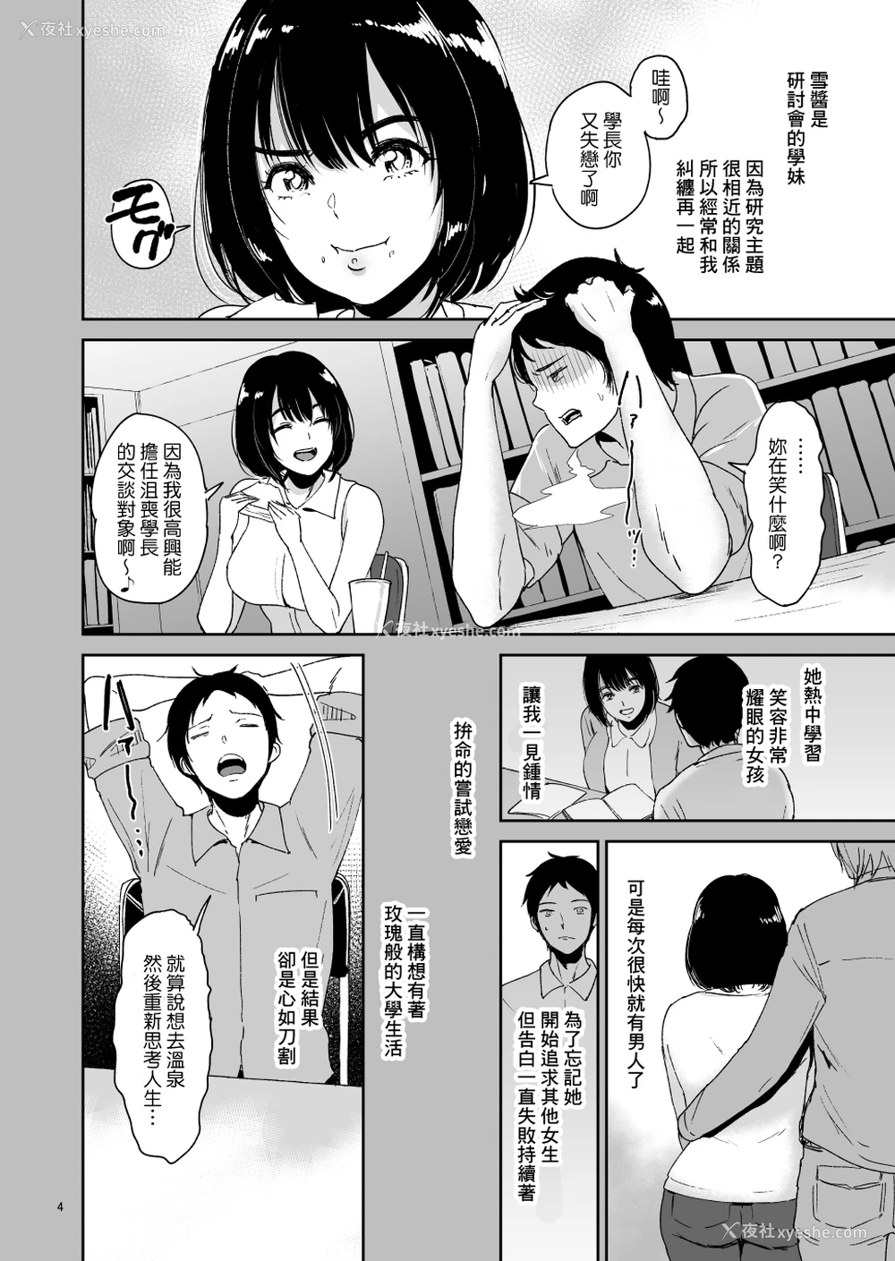 3P - [yogurt (ビフィダス)] 后辈种付温泉―西村ユキちゃんにマーキング