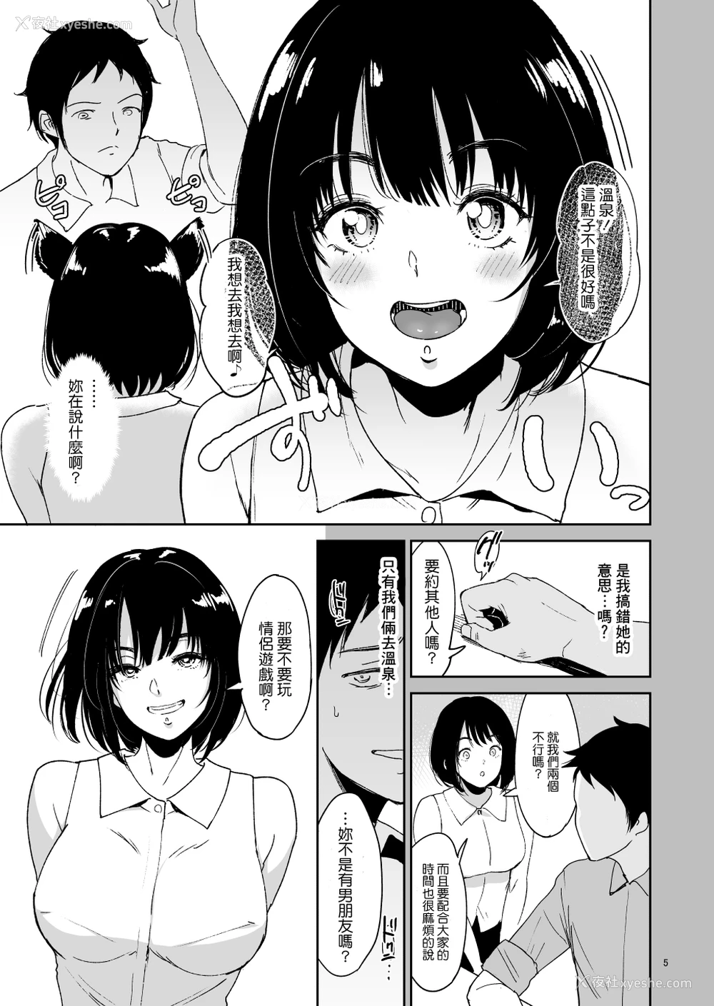 4P - [yogurt (ビフィダス)] 后辈种付温泉―西村ユキちゃんにマーキング