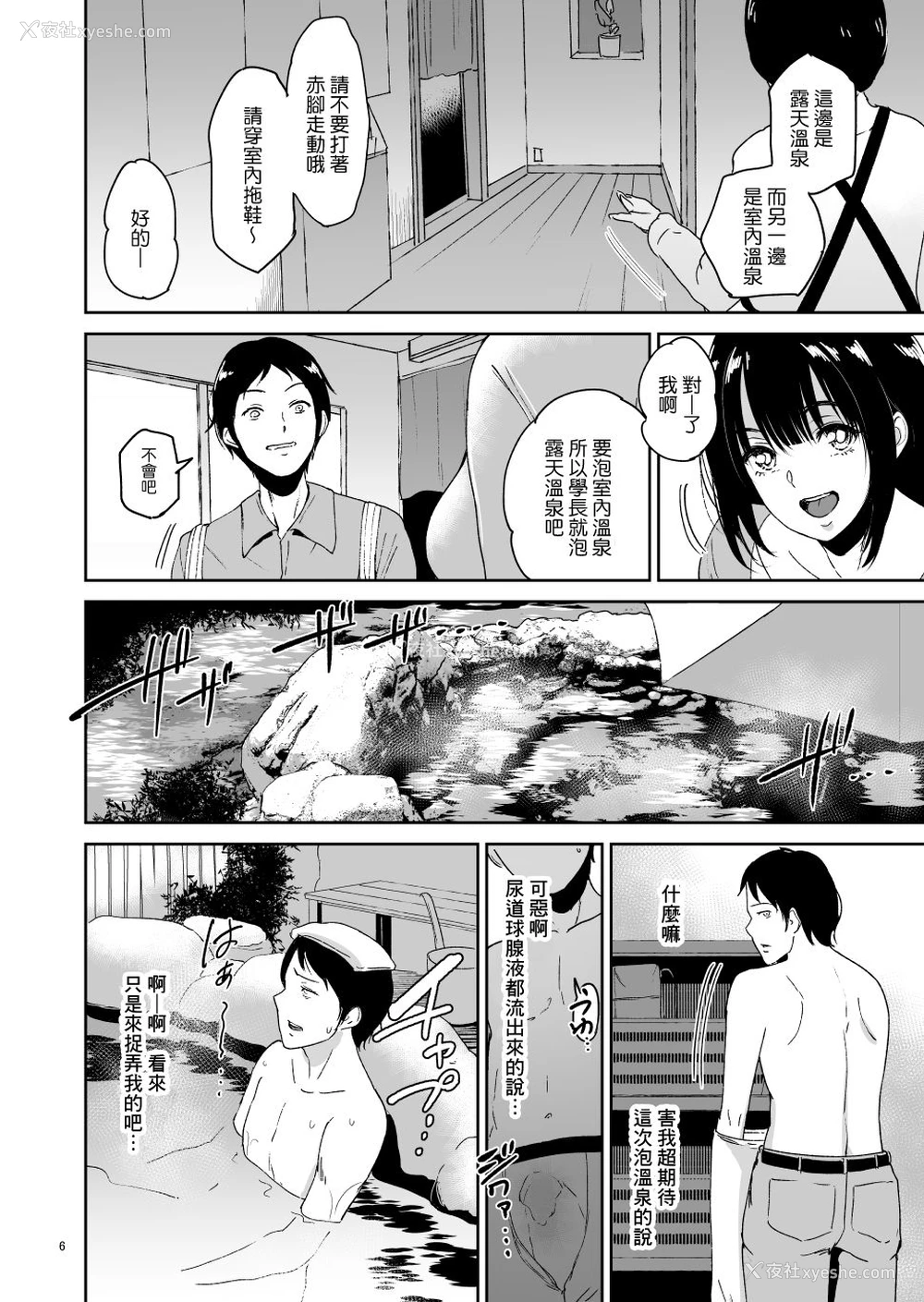 5P - [yogurt (ビフィダス)] 后辈种付温泉―西村ユキちゃんにマーキング