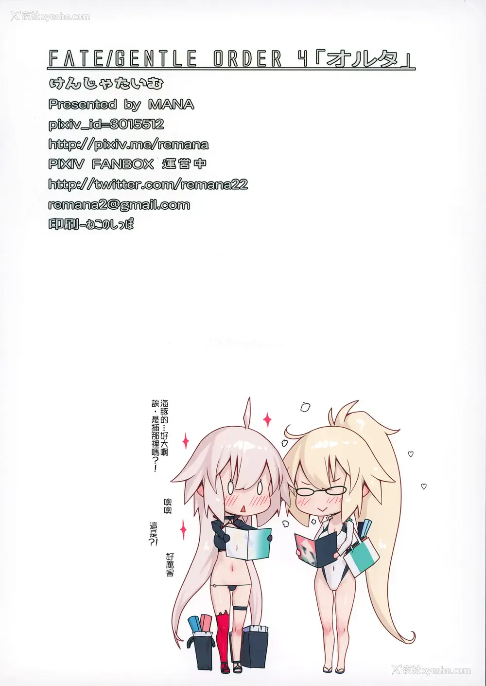 17P - Fate/Gentle Order 4「オルタ」