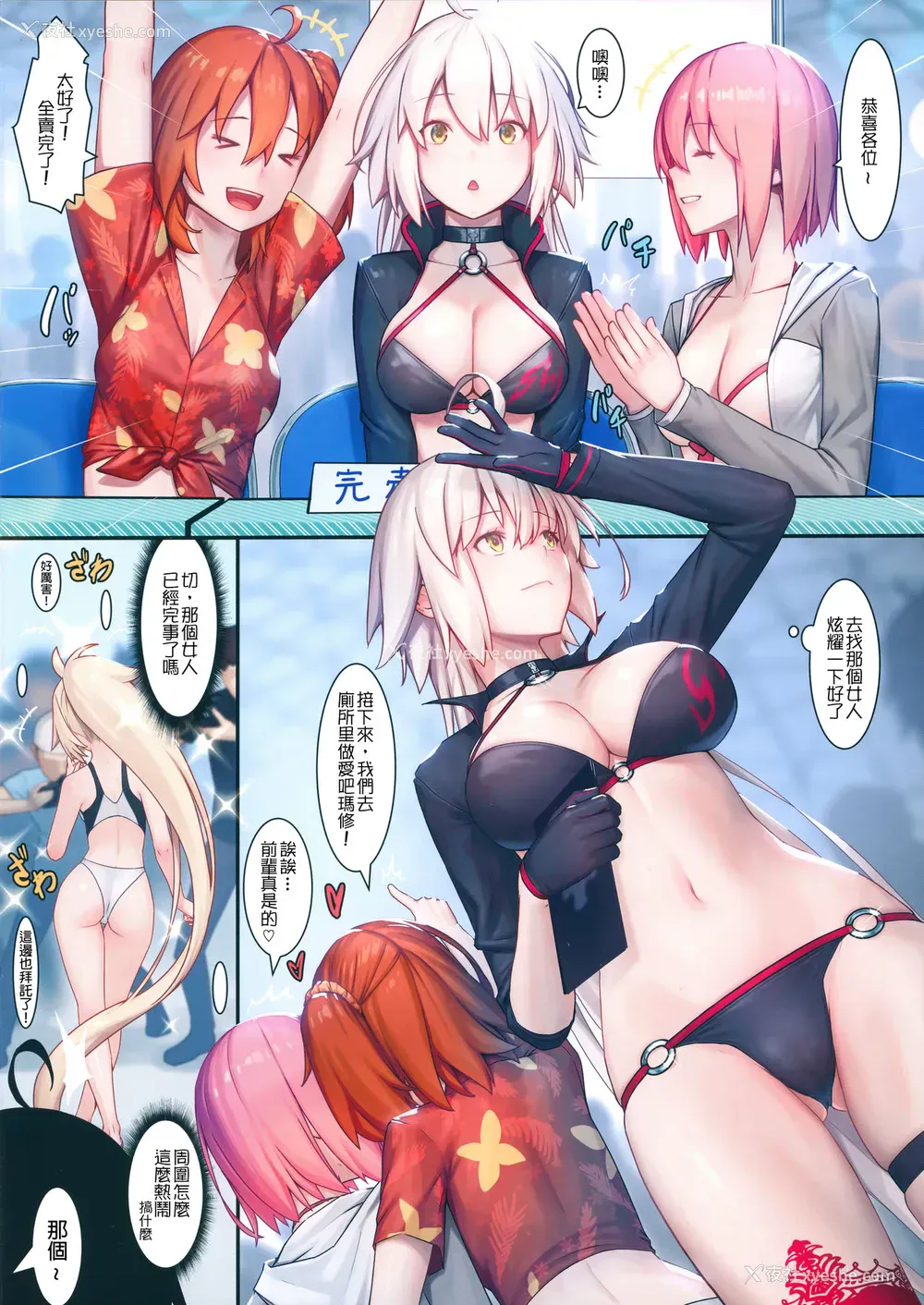 3P - Fate/Gentle Order 4「オルタ」