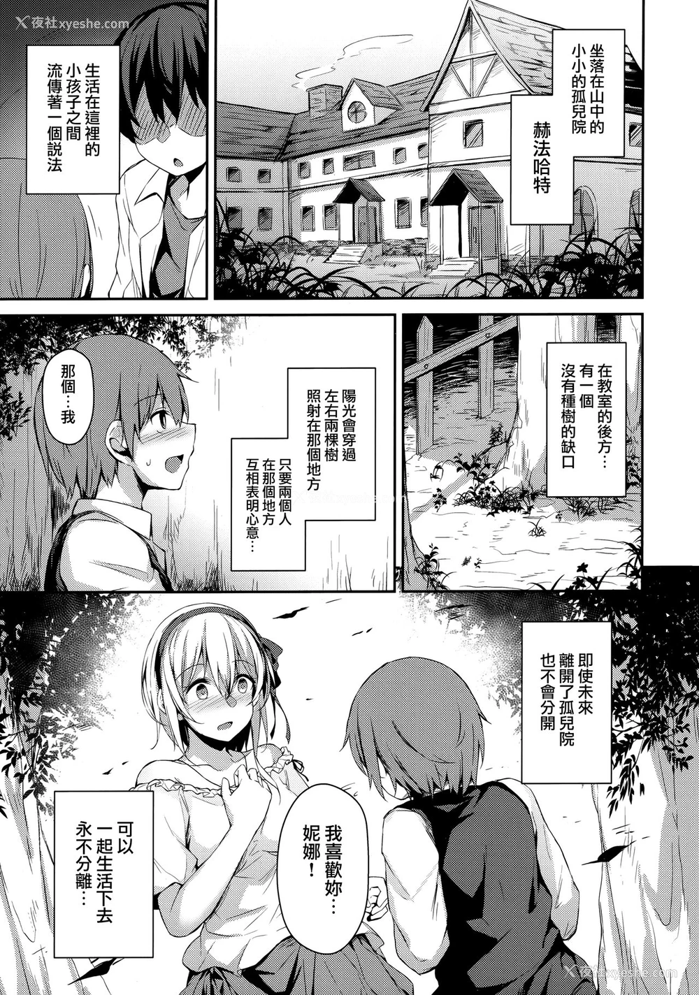 2P - (C97) [灯色の研究室 (灯问)] 木漏れ日の槛