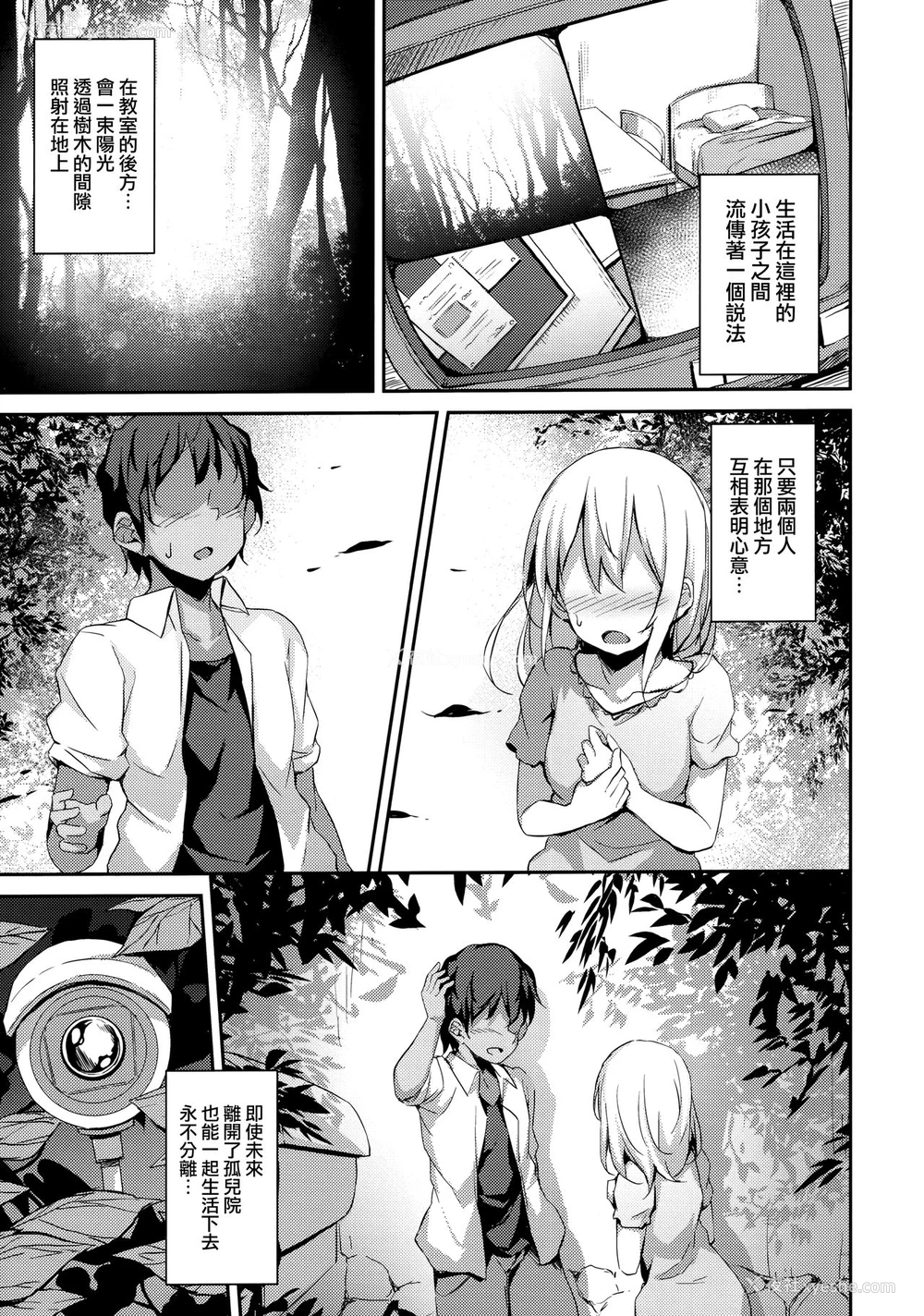 32P - (C97) [灯色の研究室 (灯问)] 木漏れ日の槛