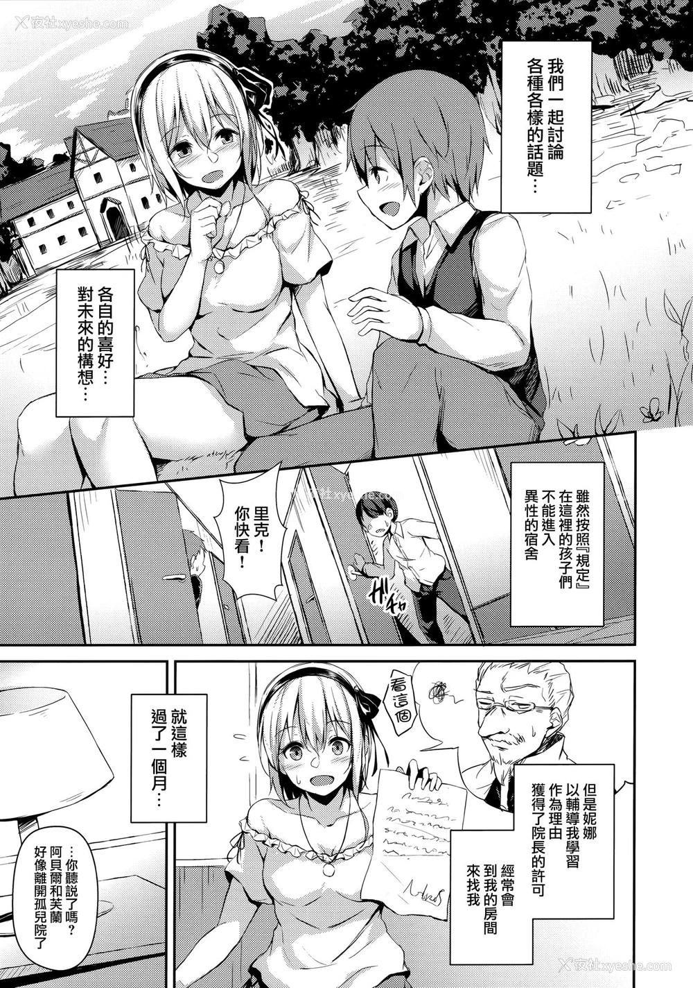 4P - (C97) [灯色の研究室 (灯问)] 木漏れ日の槛