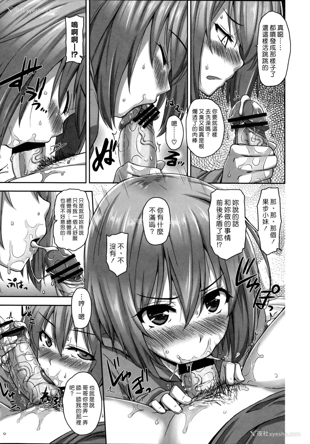 29P - [神毛物由宇] 滴るカノジョ~Drip Lover~ 第4-7话 [中国翻訳]