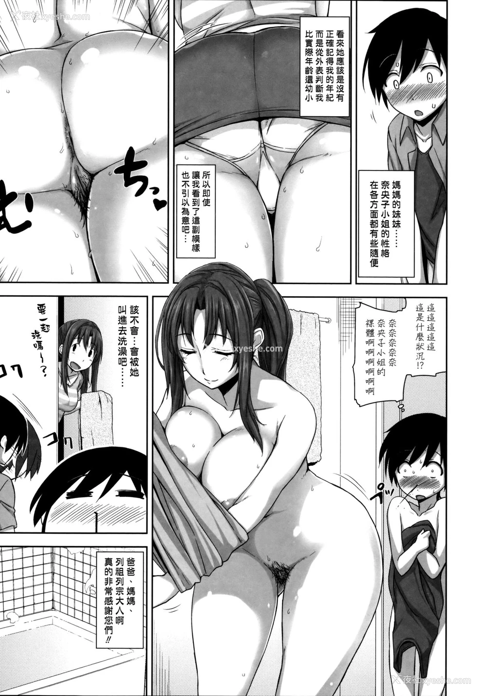 3P - [神毛物由宇] 滴るカノジョ~Drip Lover~ 第4-7话 [中国翻訳]