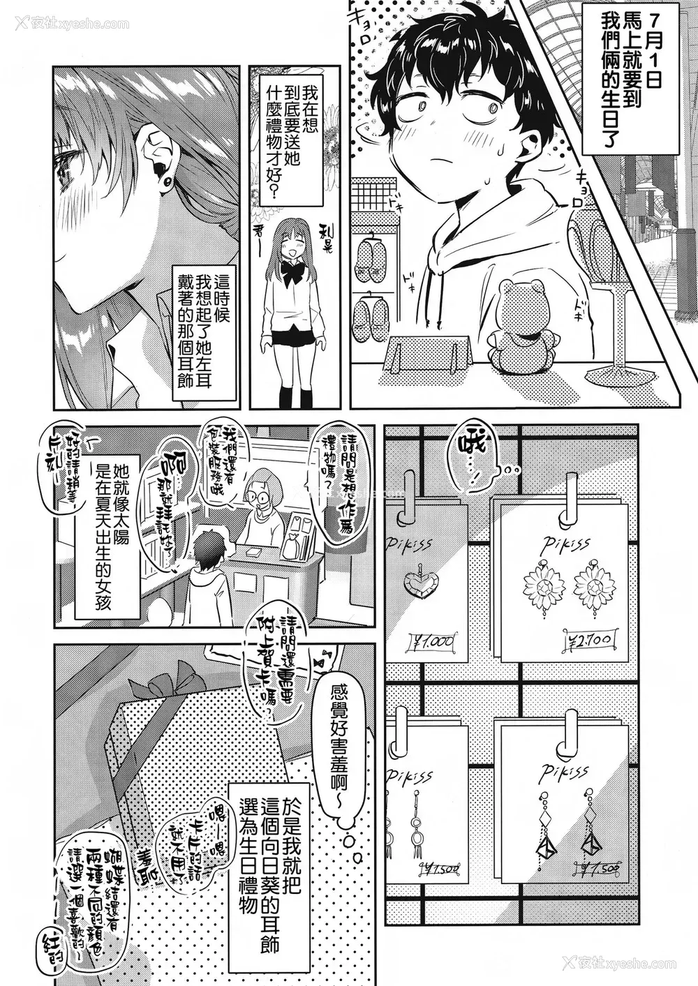 17P - (C96) [やんやんよ (やんよ)] お姉ちゃん、君达の事しか爱せない 友达ごっこ编