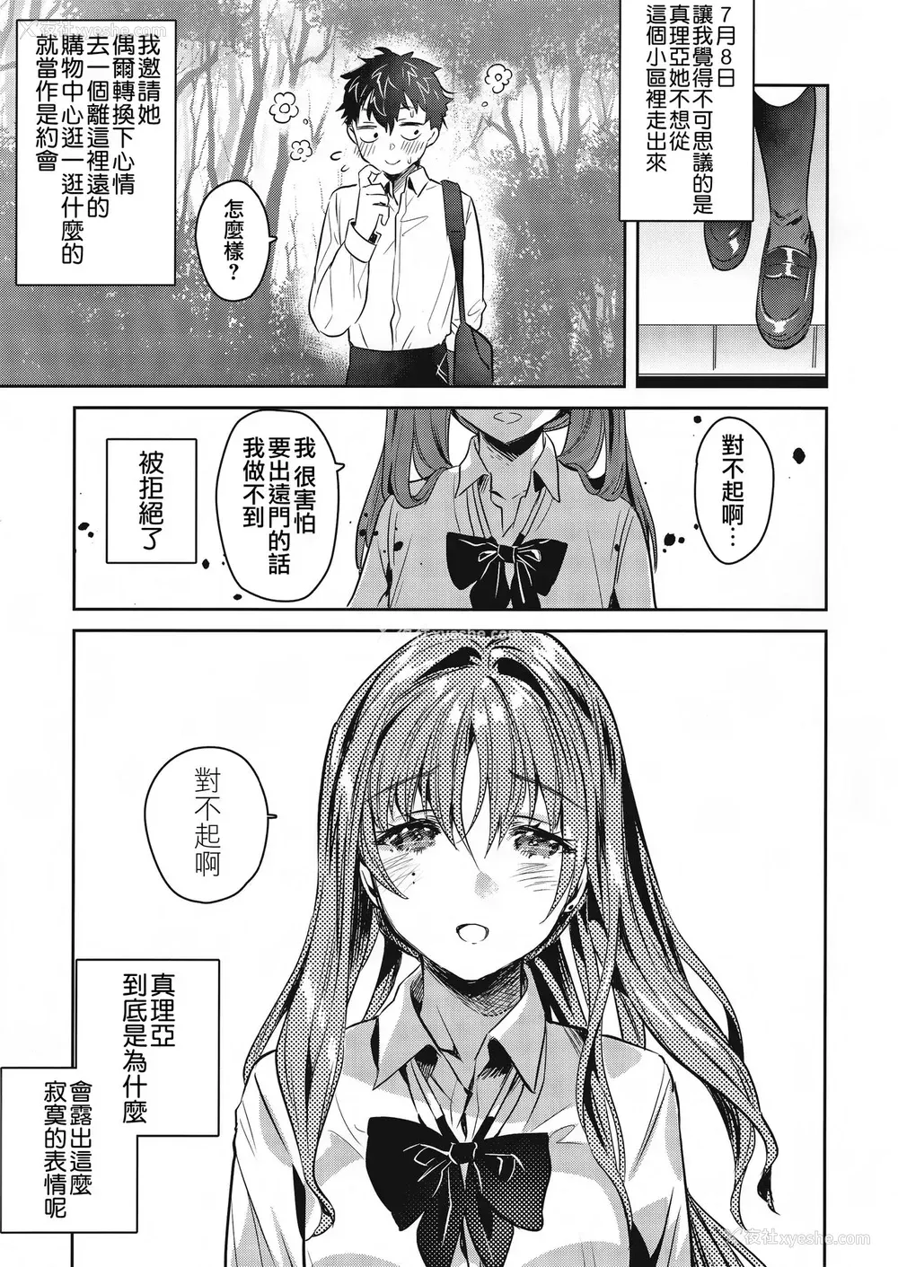 18P - (C96) [やんやんよ (やんよ)] お姉ちゃん、君达の事しか爱せない 友达ごっこ编