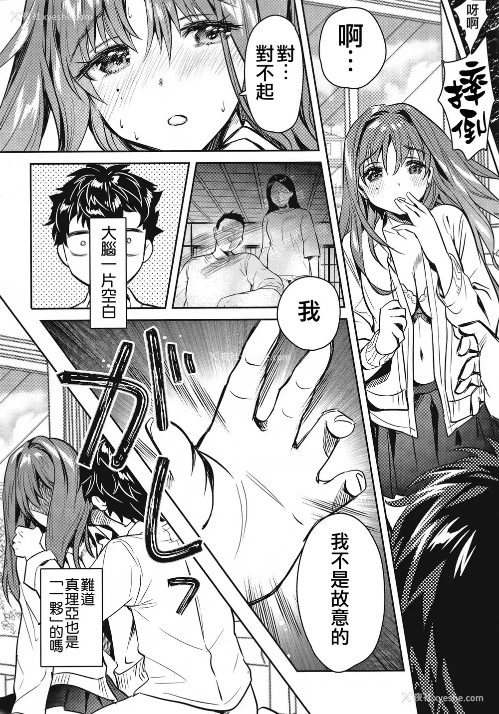 21P - (C96) [やんやんよ (やんよ)] お姉ちゃん、君达の事しか爱せない 友达ごっこ编