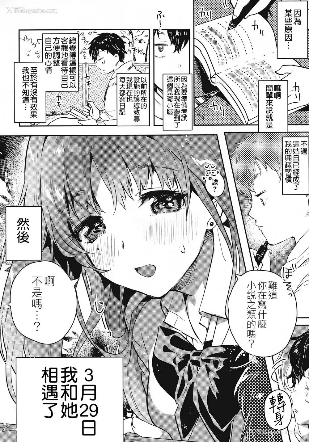 3P - (C96) [やんやんよ (やんよ)] お姉ちゃん、君达の事しか爱せない 友达ごっこ编