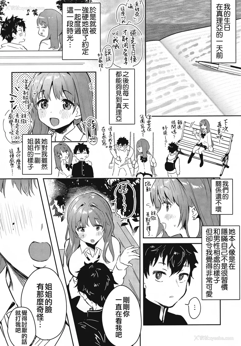 5P - (C96) [やんやんよ (やんよ)] お姉ちゃん、君达の事しか爱せない 友达ごっこ编