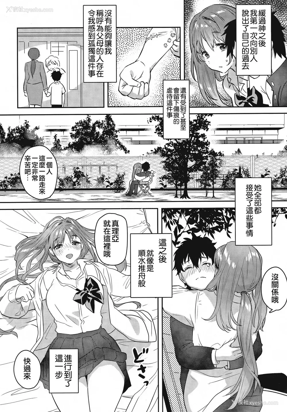 7P - (C96) [やんやんよ (やんよ)] お姉ちゃん、君达の事しか爱せない 友达ごっこ编