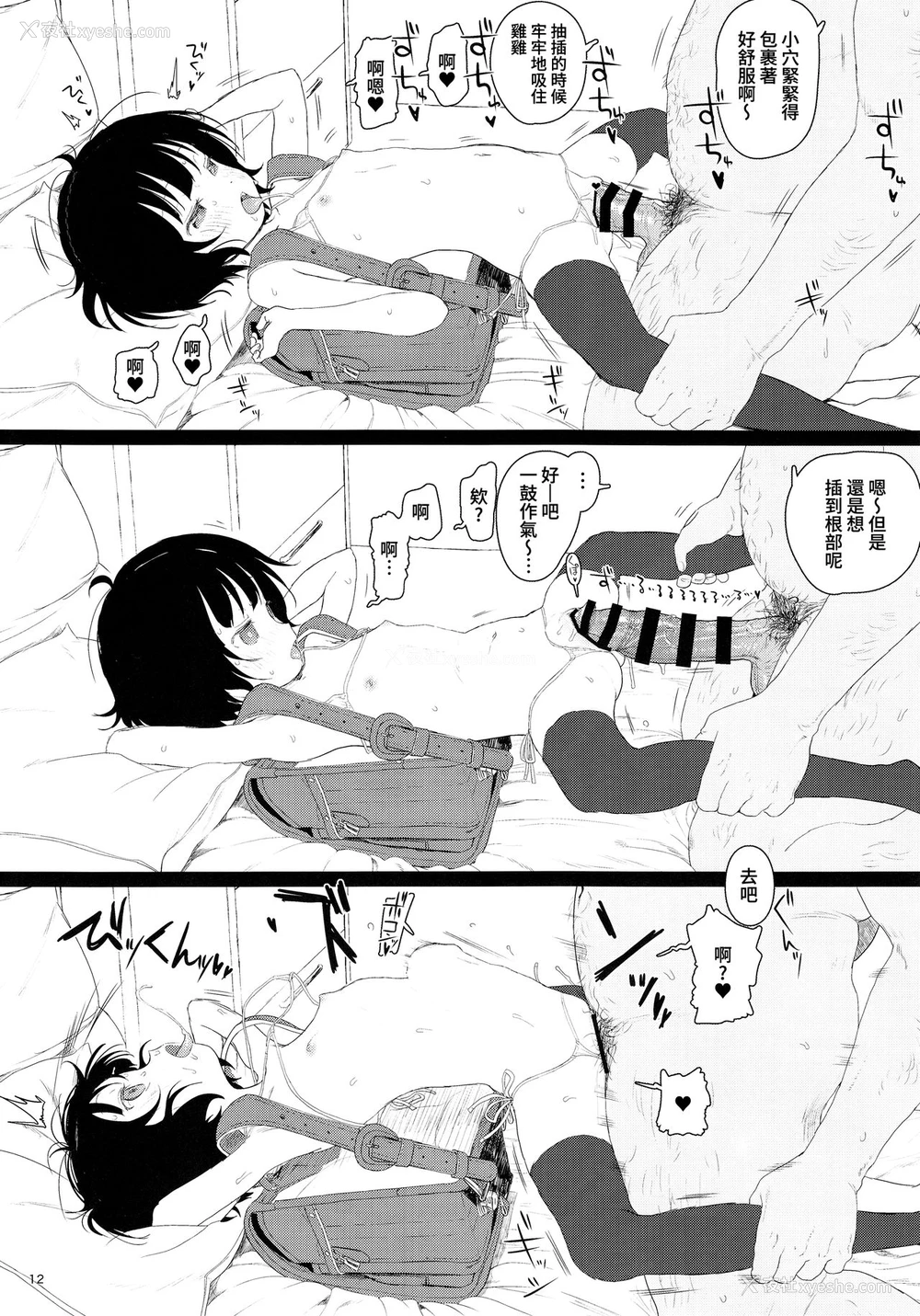 12P - (C93) [セカンドカラー (たいぷはてな)] チマメ队が食べ顷だったので美味しく顶いちゃいました (ご注文はうさぎですか？)