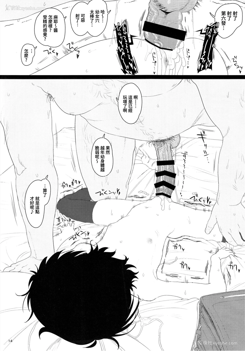 14P - (C93) [セカンドカラー (たいぷはてな)] チマメ队が食べ顷だったので美味しく顶いちゃいました (ご注文はうさぎですか？)