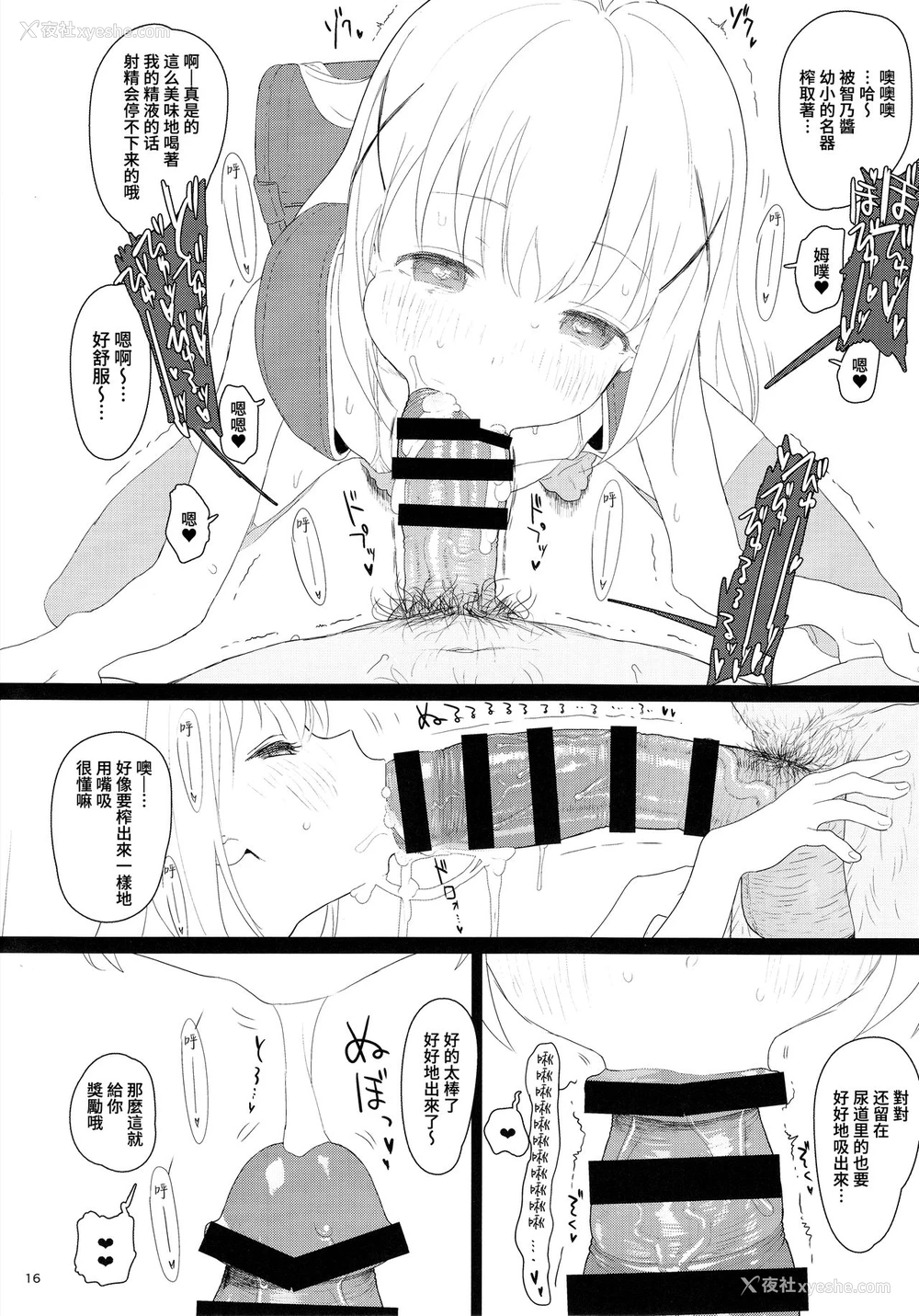 16P - (C93) [セカンドカラー (たいぷはてな)] チマメ队が食べ顷だったので美味しく顶いちゃいました (ご注文はうさぎですか？)