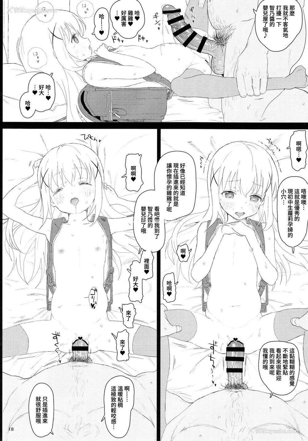 18P - (C93) [セカンドカラー (たいぷはてな)] チマメ队が食べ顷だったので美味しく顶いちゃいました (ご注文はうさぎですか？)