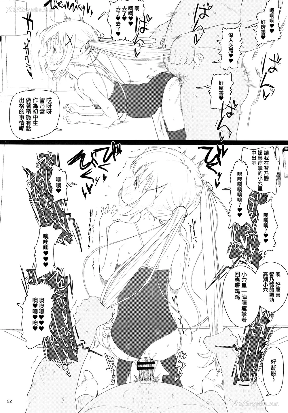 22P - (C93) [セカンドカラー (たいぷはてな)] チマメ队が食べ顷だったので美味しく顶いちゃいました (ご注文はうさぎですか？)