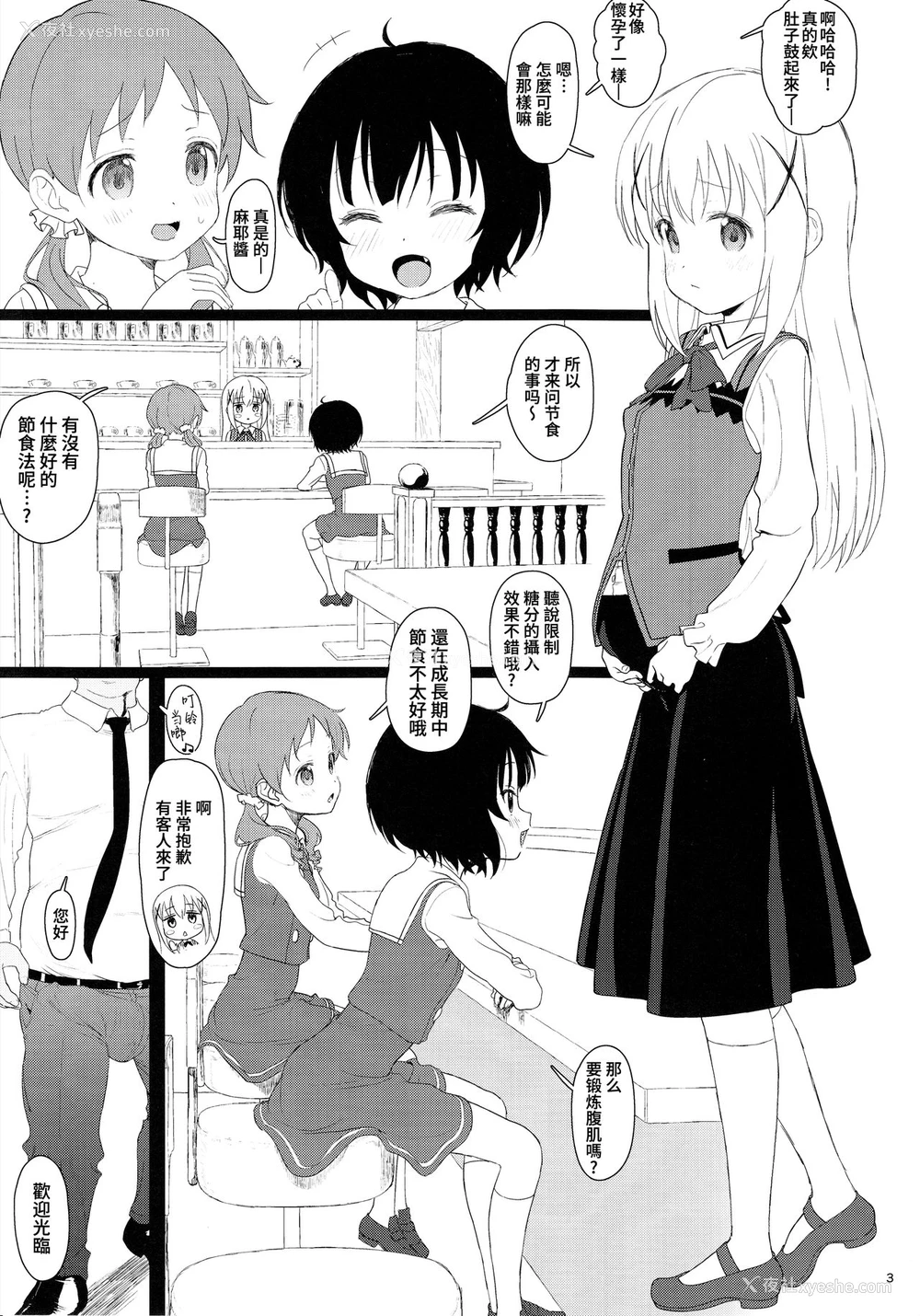 3P - (C93) [セカンドカラー (たいぷはてな)] チマメ队が食べ顷だったので美味しく顶いちゃいました (ご注文はうさぎですか？)