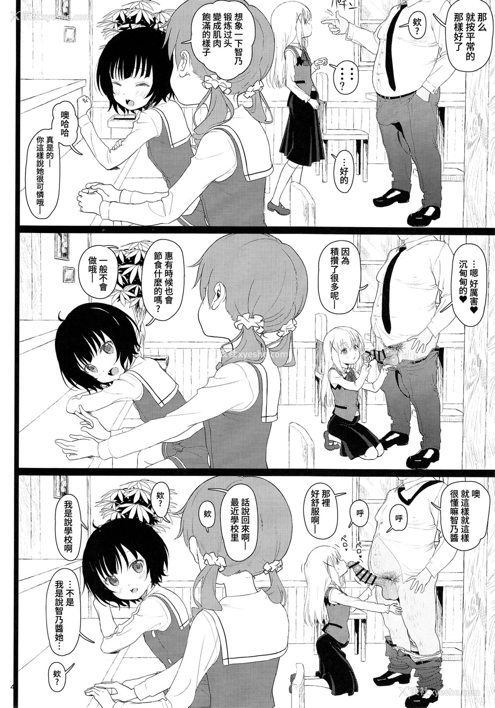 4P - (C93) [セカンドカラー (たいぷはてな)] チマメ队が食べ顷だったので美味しく顶いちゃいました (ご注文はうさぎですか？)