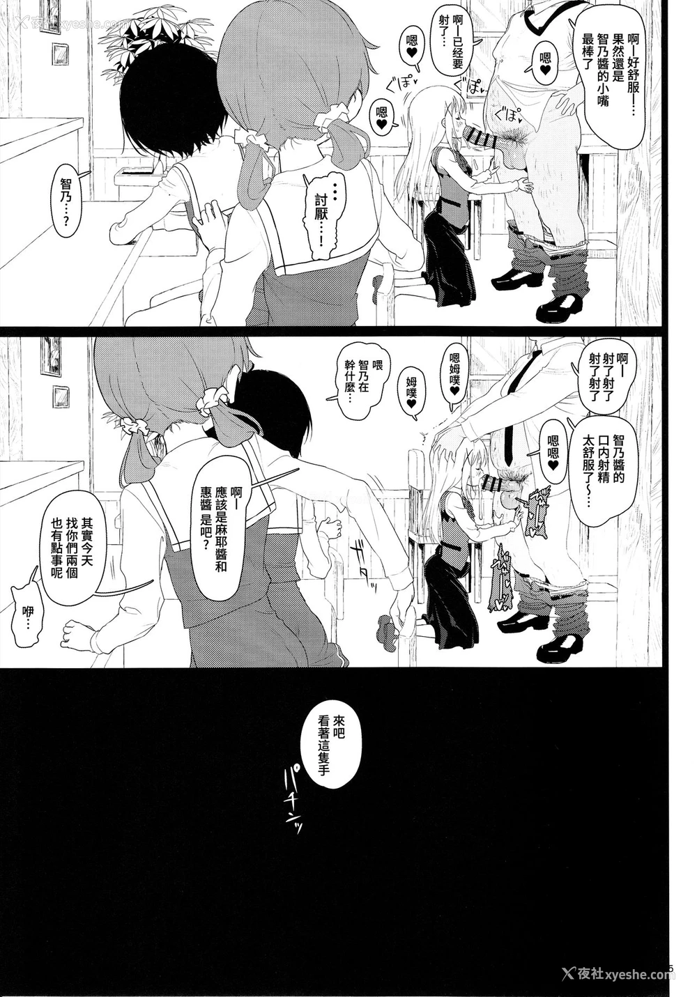 5P - (C93) [セカンドカラー (たいぷはてな)] チマメ队が食べ顷だったので美味しく顶いちゃいました (ご注文はうさぎですか？)