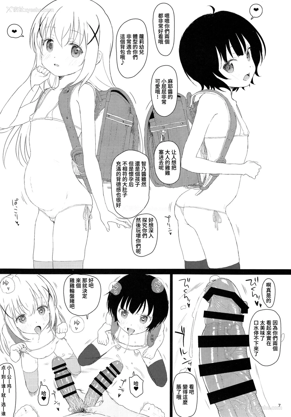 7P - (C93) [セカンドカラー (たいぷはてな)] チマメ队が食べ顷だったので美味しく顶いちゃいました (ご注文はうさぎですか？)