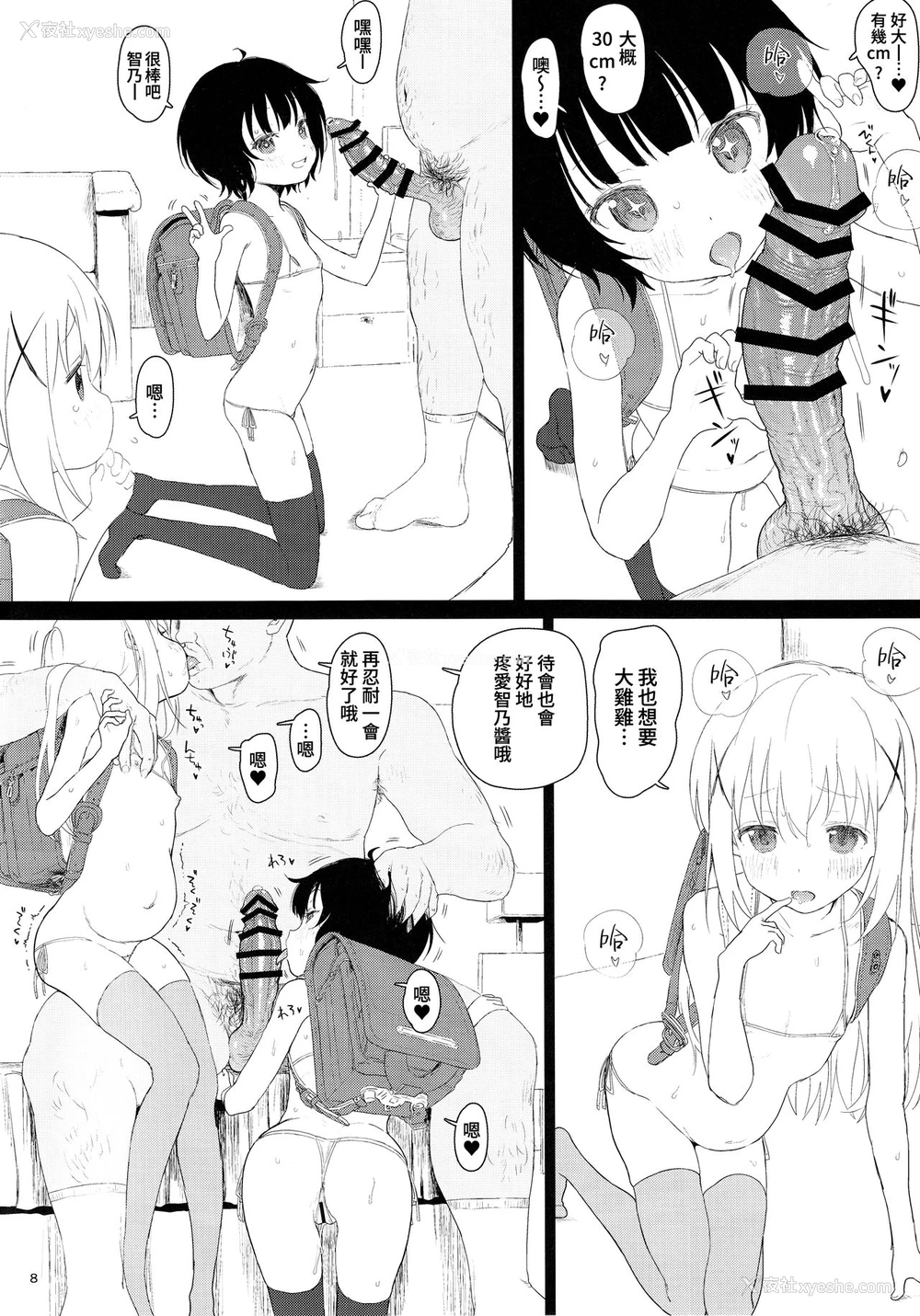 8P - (C93) [セカンドカラー (たいぷはてな)] チマメ队が食べ顷だったので美味しく顶いちゃいました (ご注文はうさぎですか？)