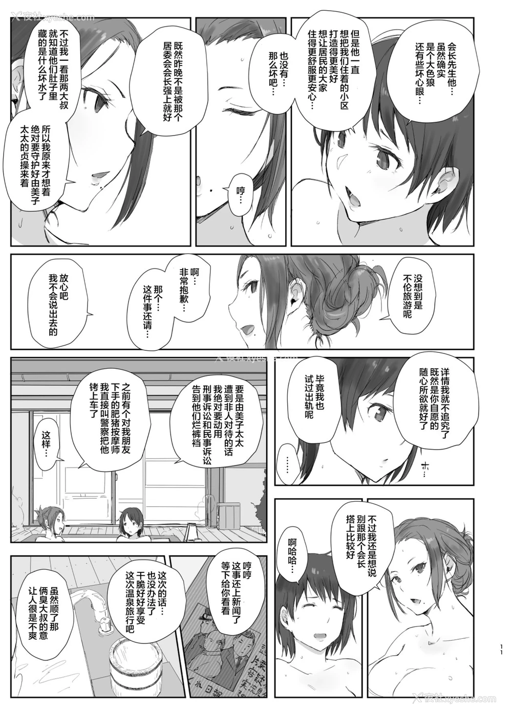 10P - [あらくれた者たち (あらくれ)] 寝取られた人妻と寝取られる人妻2