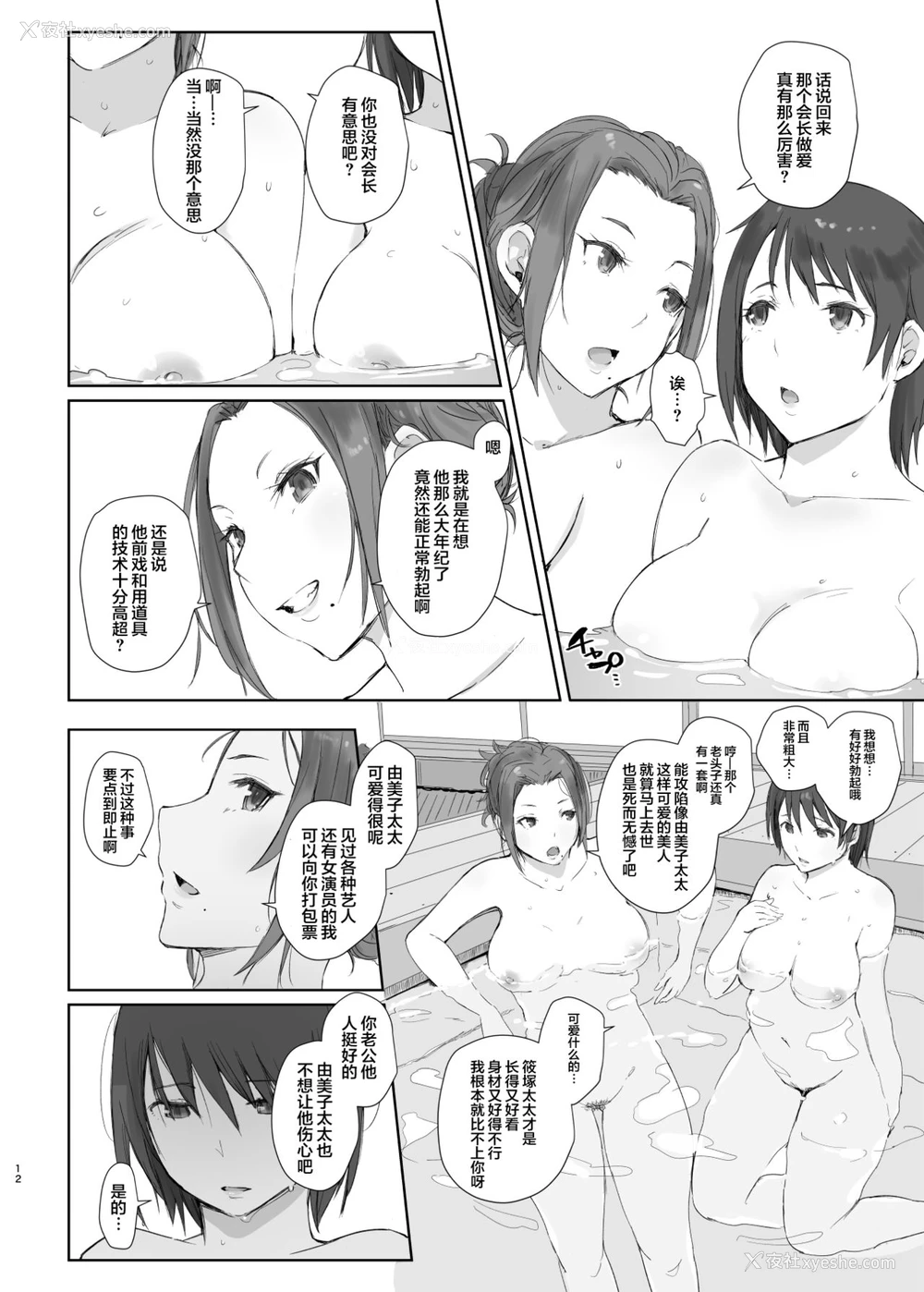 11P - [あらくれた者たち (あらくれ)] 寝取られた人妻と寝取られる人妻2