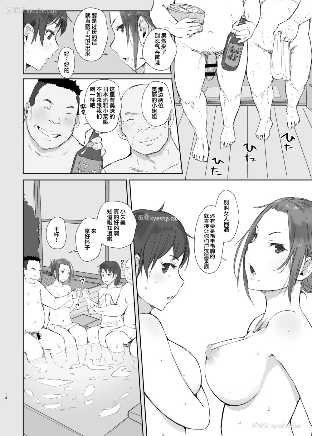 13P - [あらくれた者たち (あらくれ)] 寝取られた人妻と寝取られる人妻2