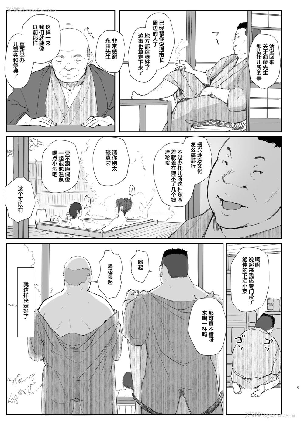 8P - [あらくれた者たち (あらくれ)] 寝取られた人妻と寝取られる人妻2