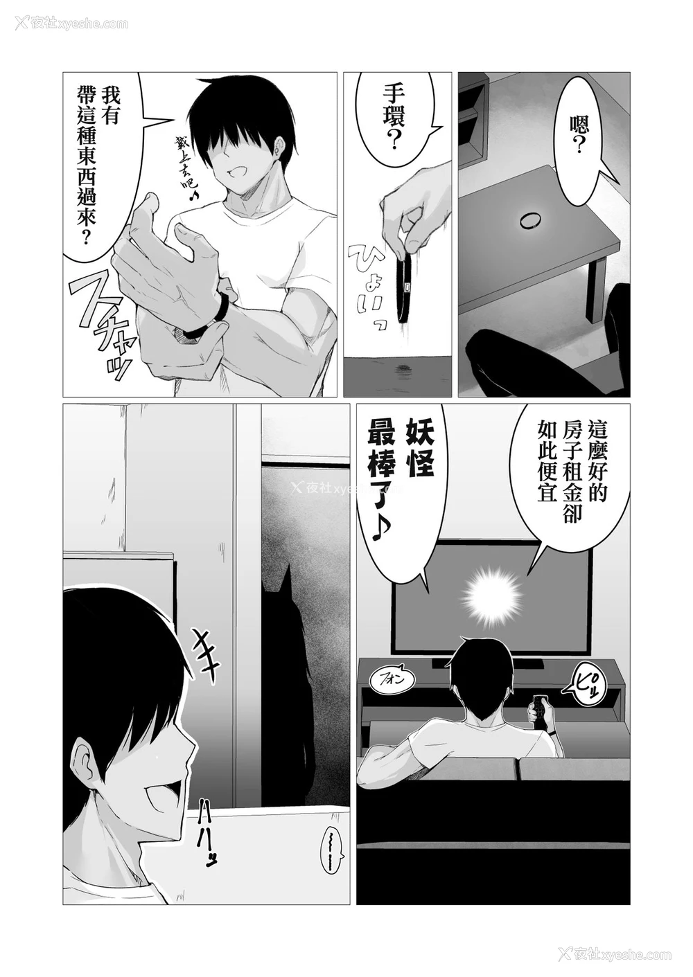 4P - [ストレートレモン果汁100 (すとれも)] 人に见えない妖怪ならナニしても合法!?