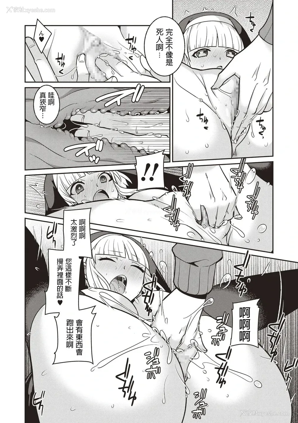 14P - [景山玄都] 腐ってもシスター (コミック・マショウ 2020年3月号) [中国翻訳] [DL版]