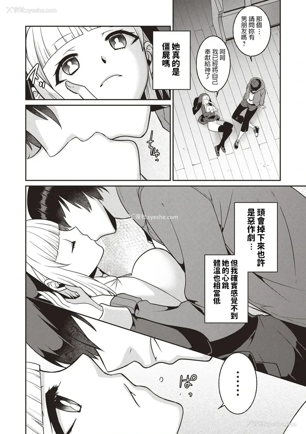 16P - [景山玄都] 腐ってもシスター (コミック・マショウ 2020年3月号) [中国翻訳] [DL版]